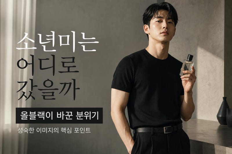 남주혁, 소년미 벗고 남성미 폭발한 이유 4가지…올블랙 화보가 더 강렬했던 포인트