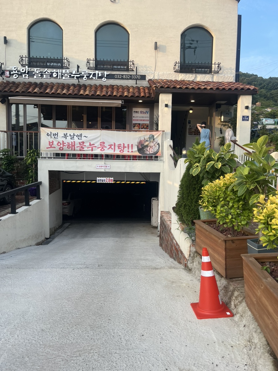 용암돌솥 해물누룽지탕 북한산직영점 사진 2