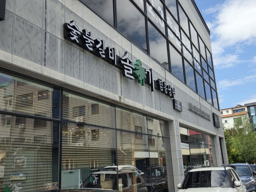 Solgasutbulgalbi Seodaejeonjeom photo 4