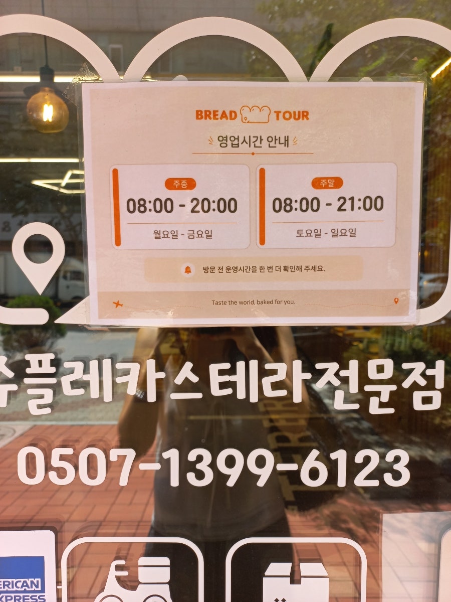 명인빵지순례1984 상동점 사진 5