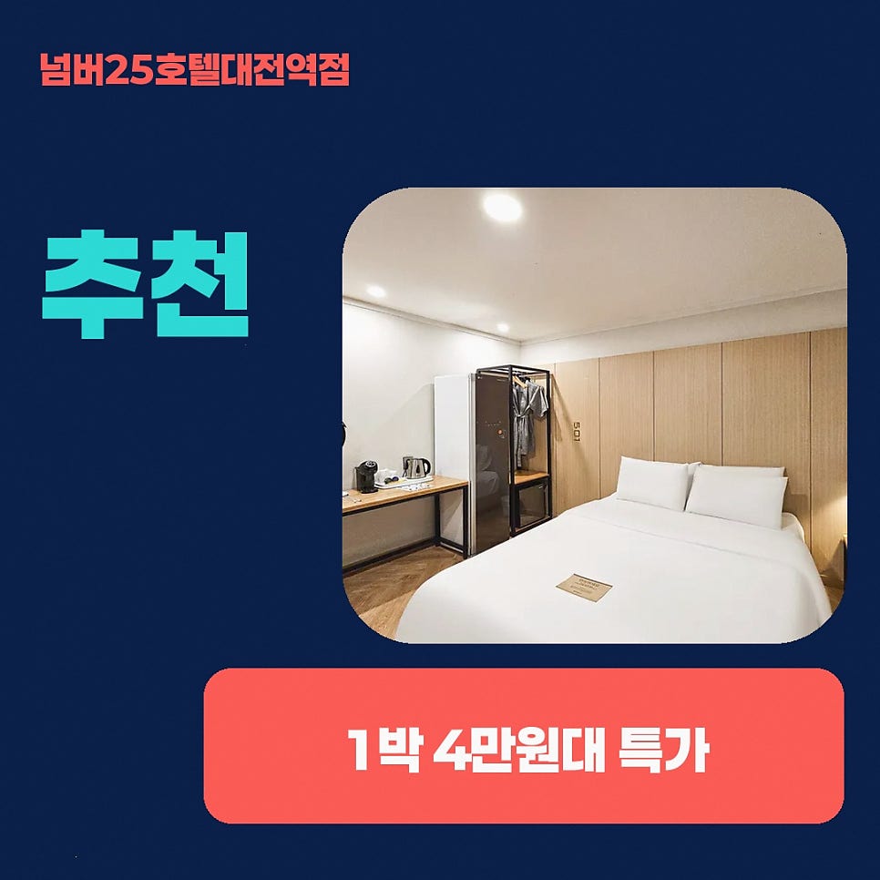 넘버25호텔 대전역점 사진 2