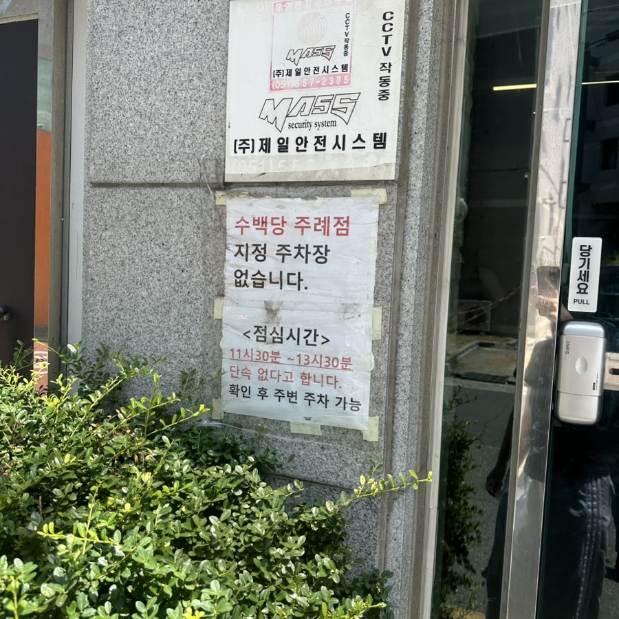 Subaekdang Juryejeom photo 2