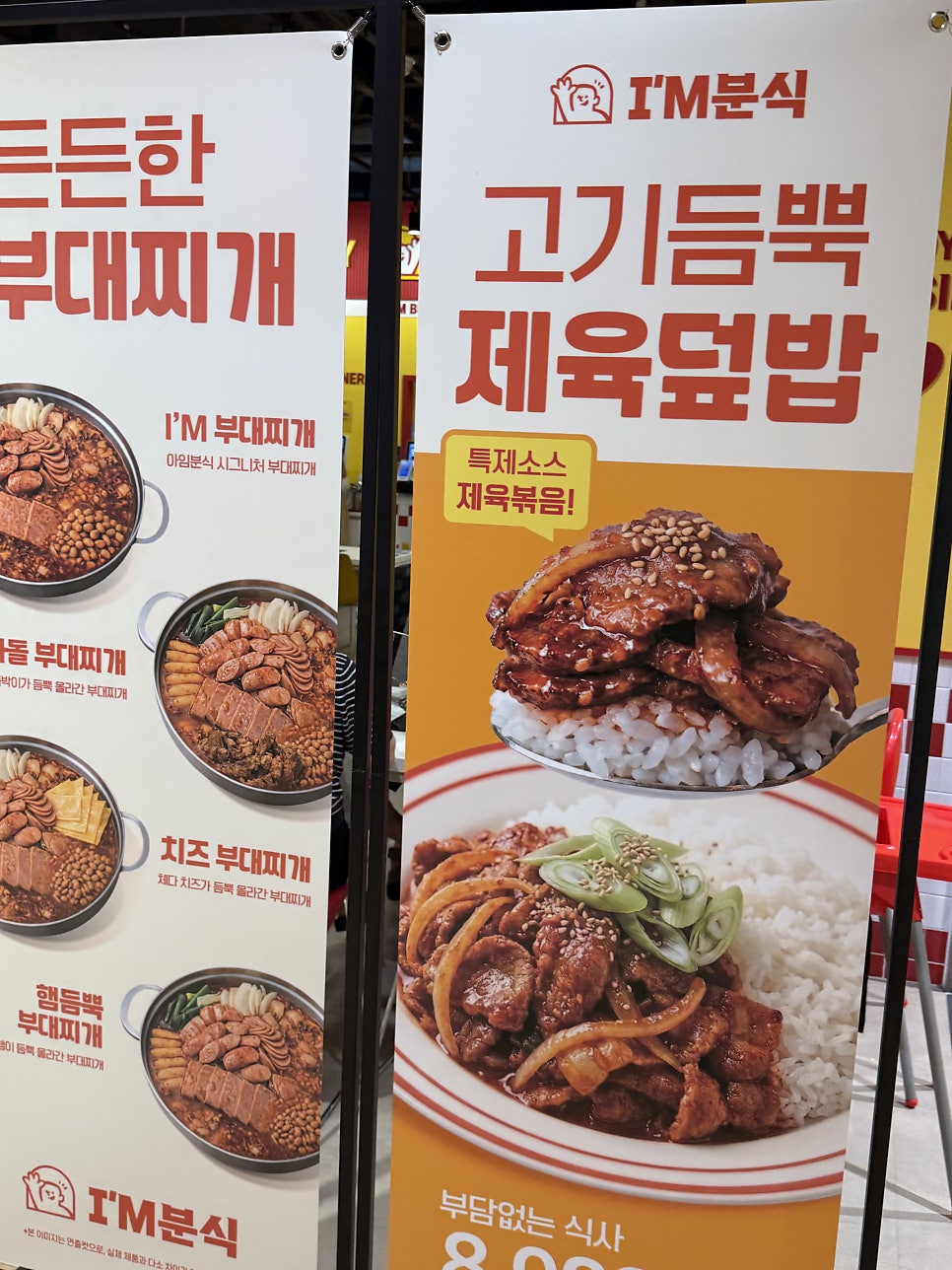 아임분식 킨텍스 사진 4