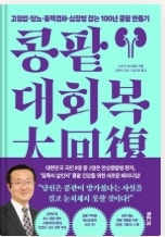 서울대 신장 명의의 경고" 신장 녹이는 최악의 음식 조합