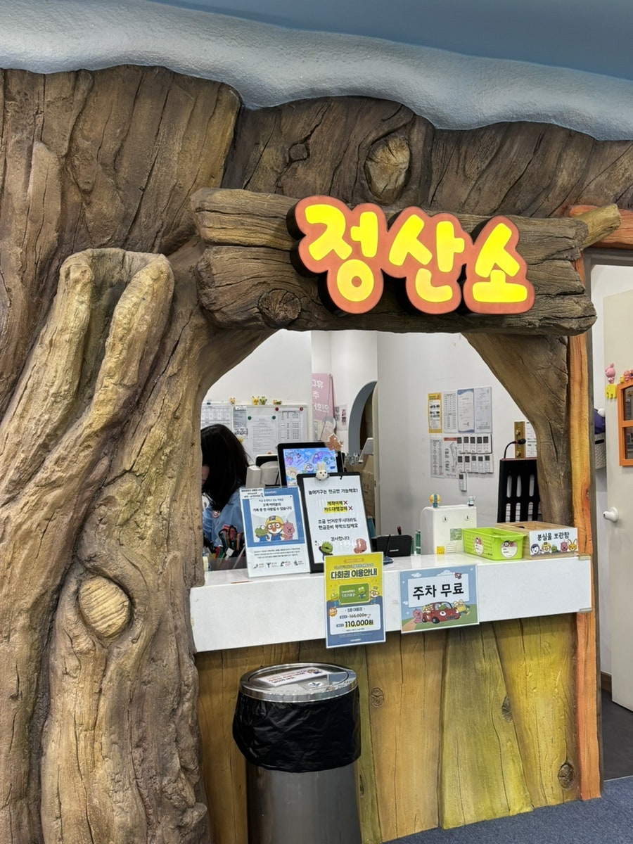 뽀로로파크 세종점 사진 2