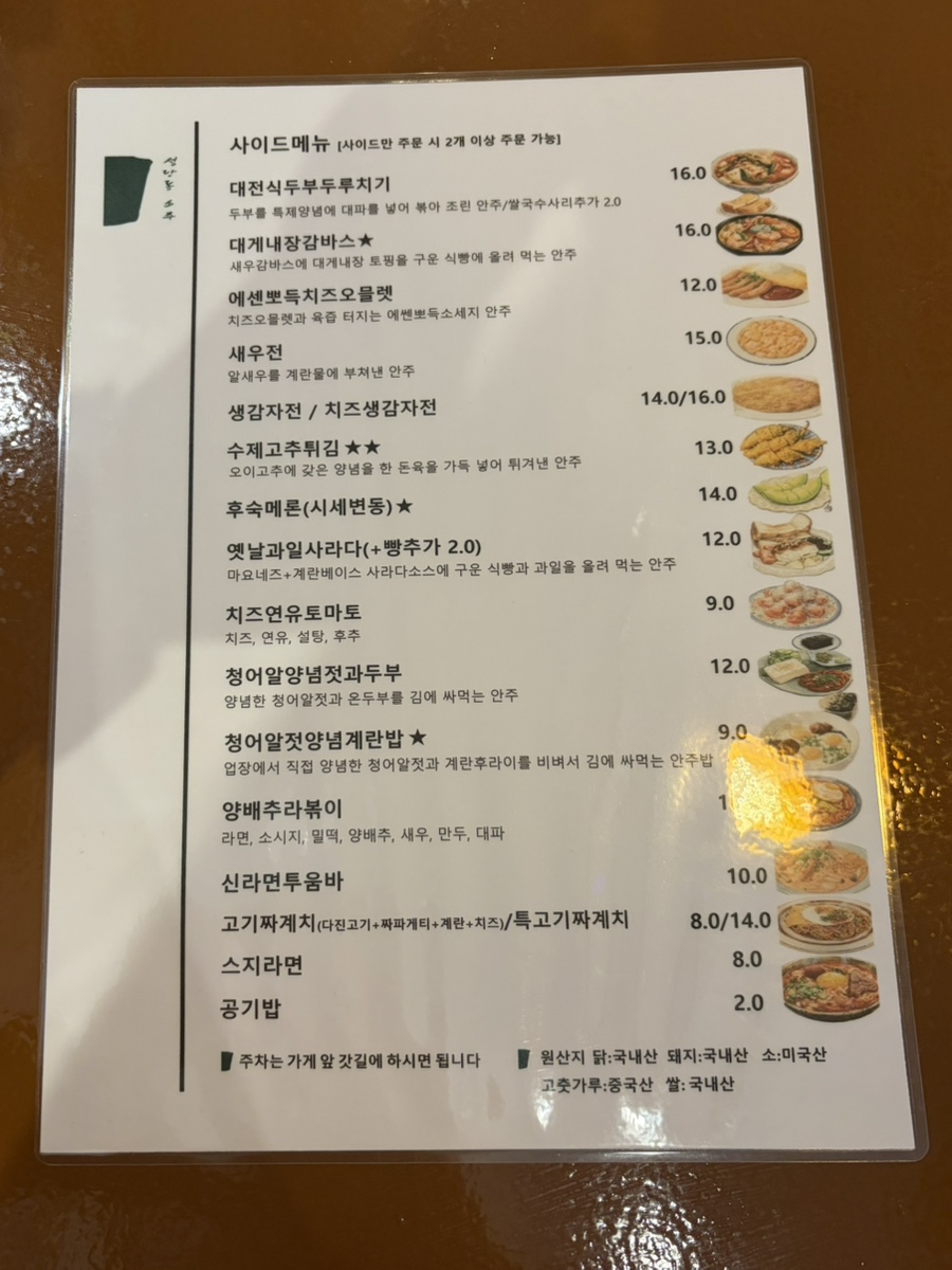성당동소주 사진 3