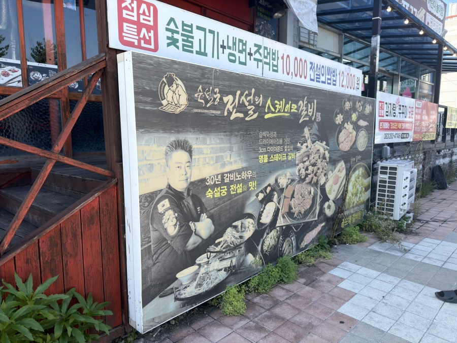 숙설궁전설의스테이크갈비 사진 2