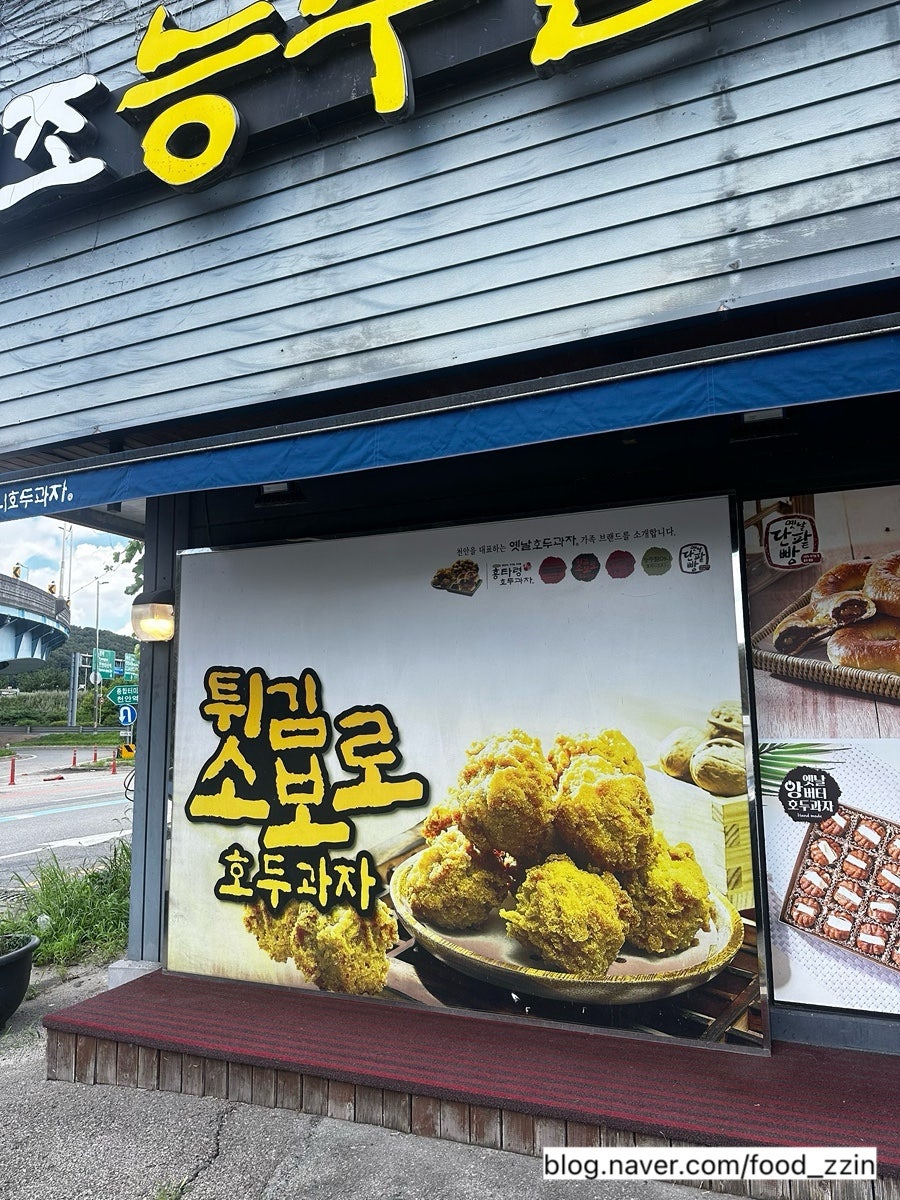 원조능수할머니호두과자 사진 2