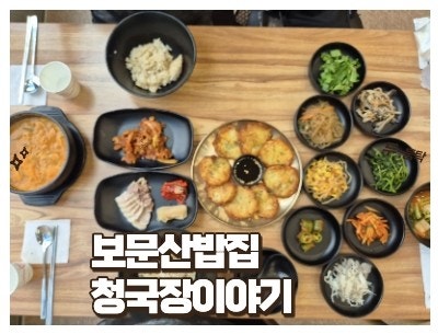 청국장이야기 사진 1