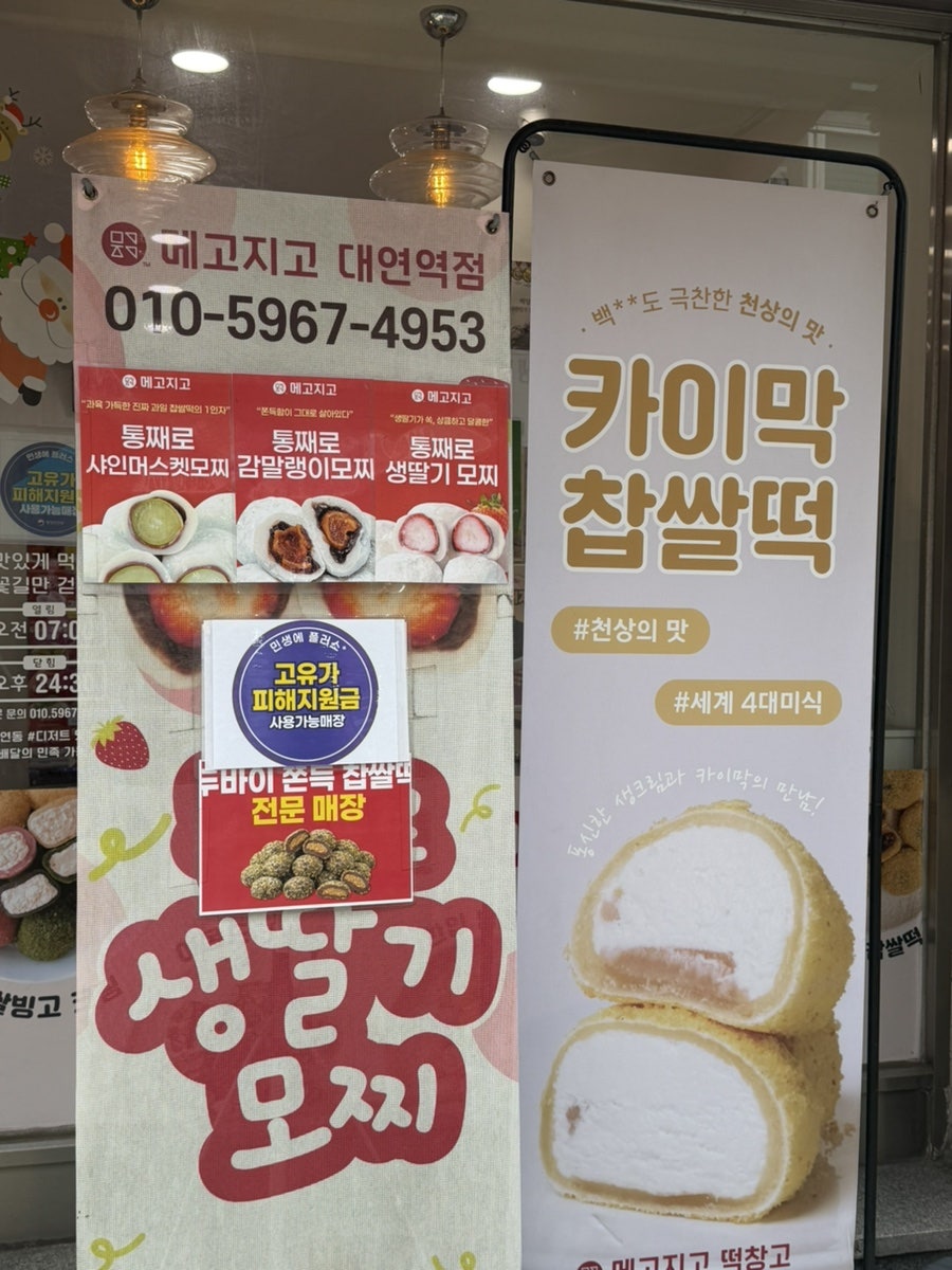 메고지고 부산대연역점 사진 2