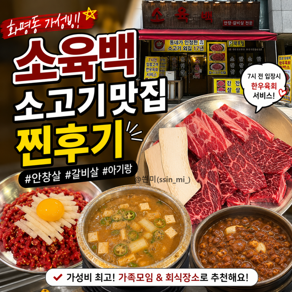 소육백 사진 1