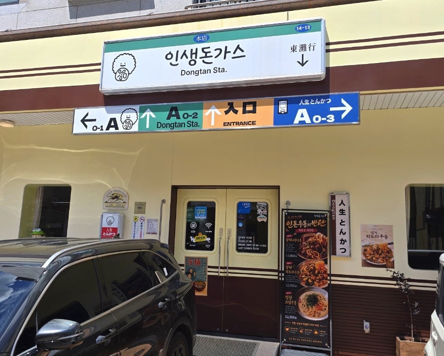 인생돈가스 동탄목동점 사진 3