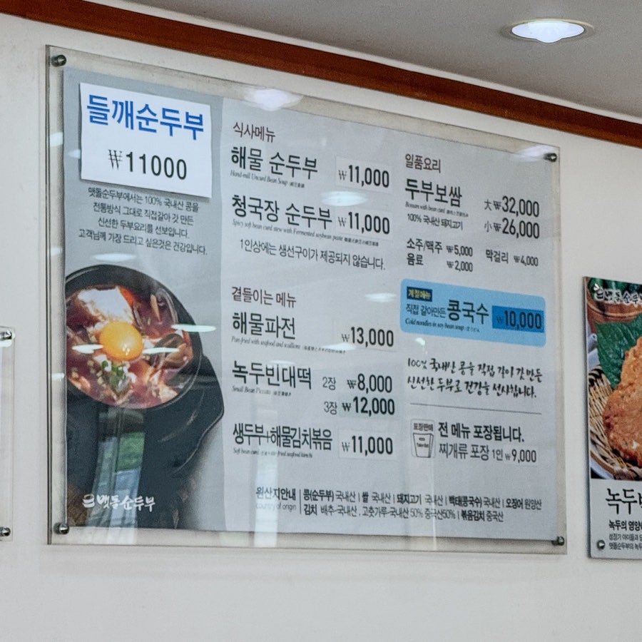맷돌순두부 사진 3