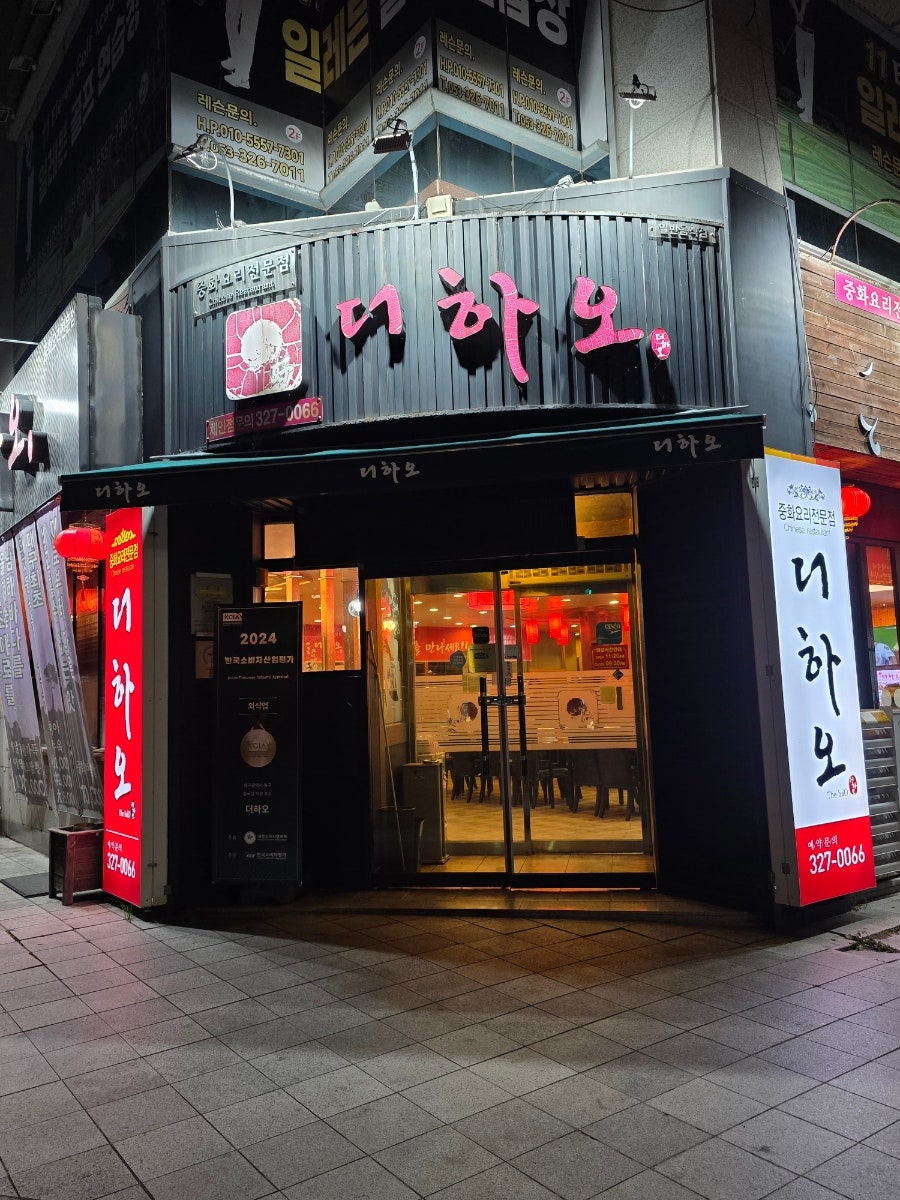 더하오 사진 2