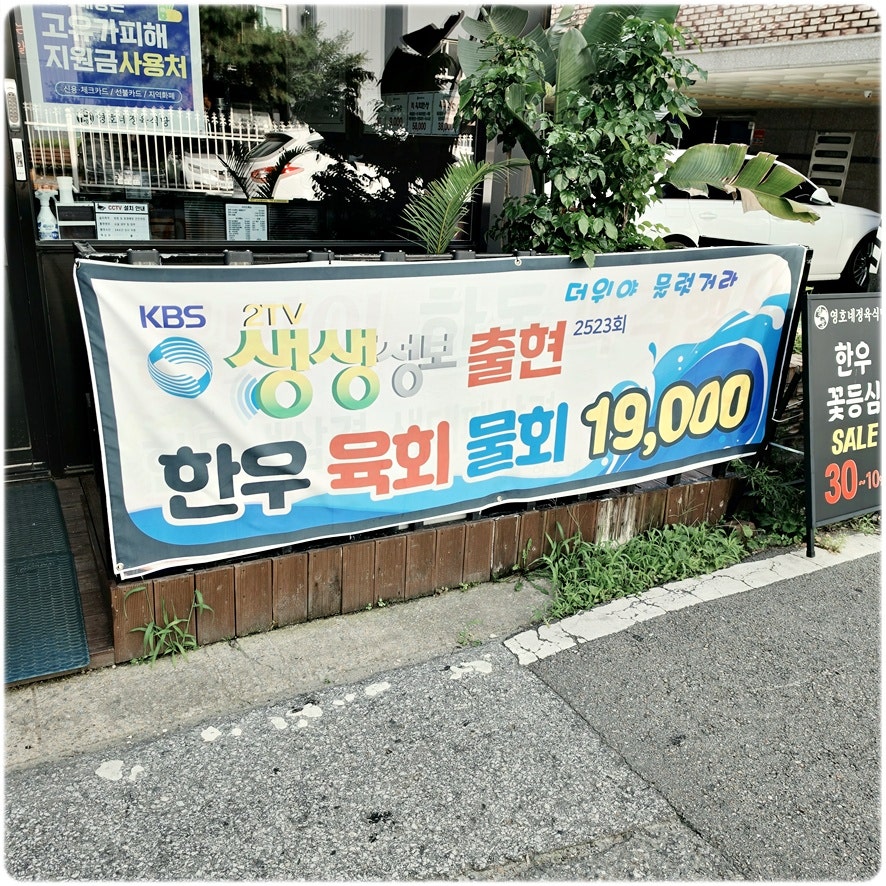 영호네정육식당 사진 6