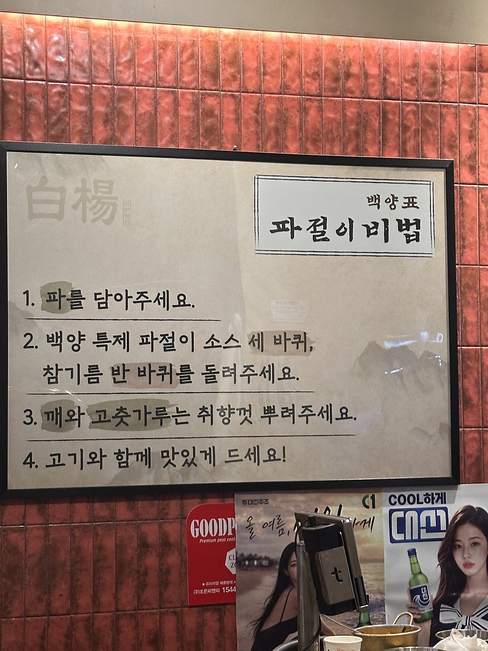 백양숯불갈비 송정점 사진 3