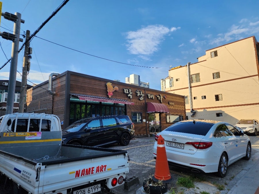 막창대가 사진 1