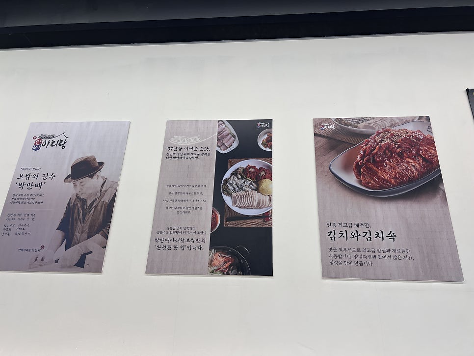 박만배아리랑보쌈 위례점 사진 6