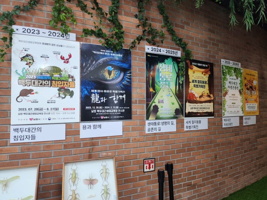 남원백두대간생태교육장 전시관 사진 2
