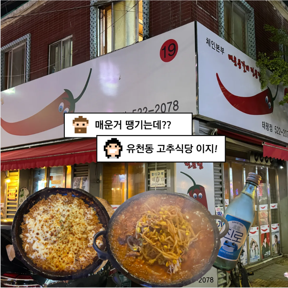 고추식당 태평점 사진 1