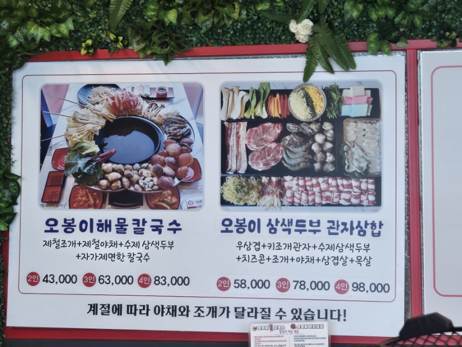 오봉이해물칼국수 사진 4