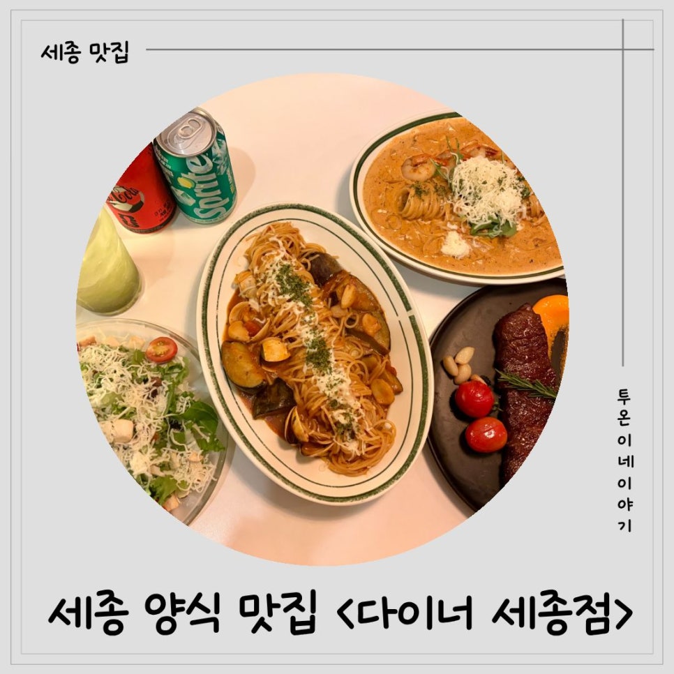 다이너 세종점 사진 1