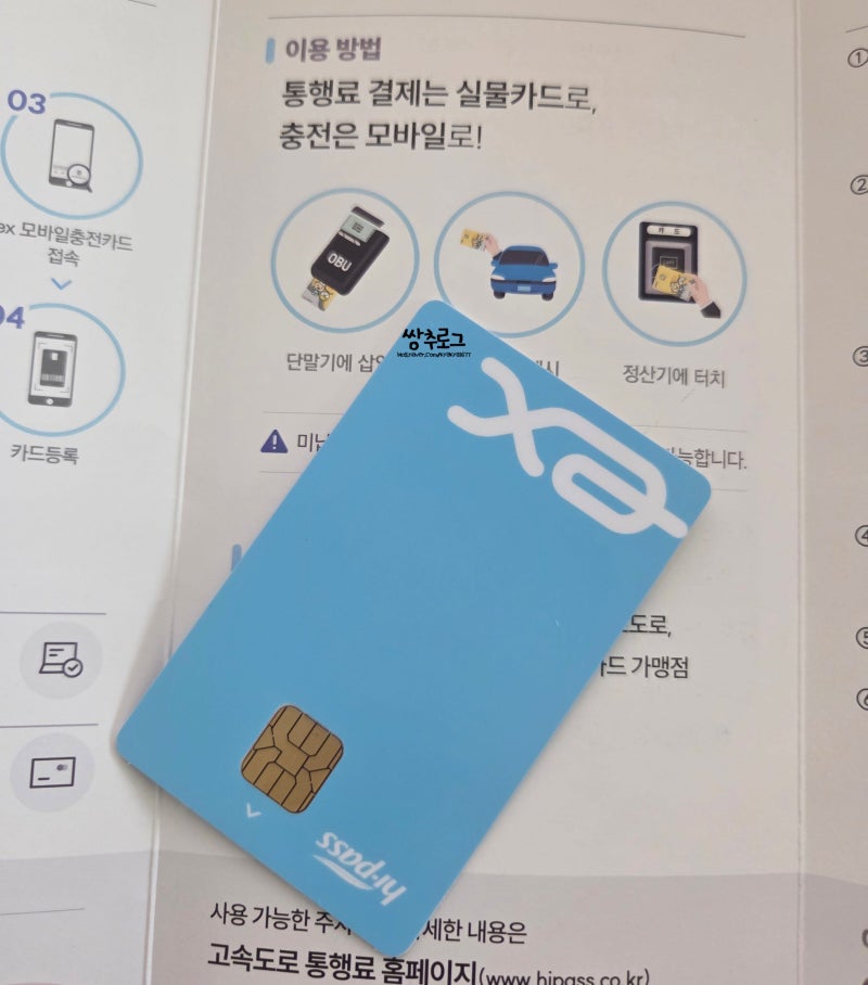 발급비 연회비 없는 선불 하이패스 카드 추천 ex 모바일 충전카드