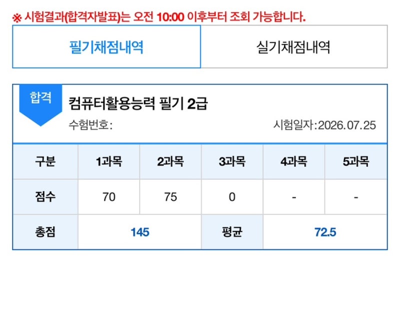 27년에 개정된대서 급하게 .. 7일 독학으로 공부하고 컴활 2급 필기 1트 합격한 후기/공부방법 ....