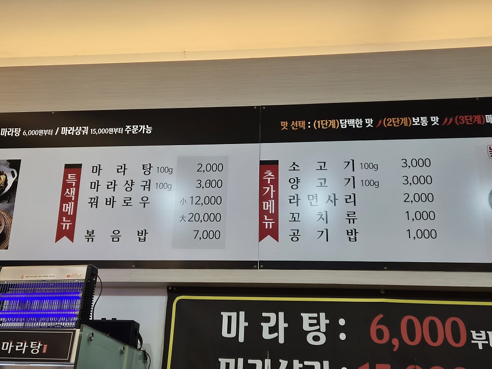 다복향마라탕 개롱역점 사진 3