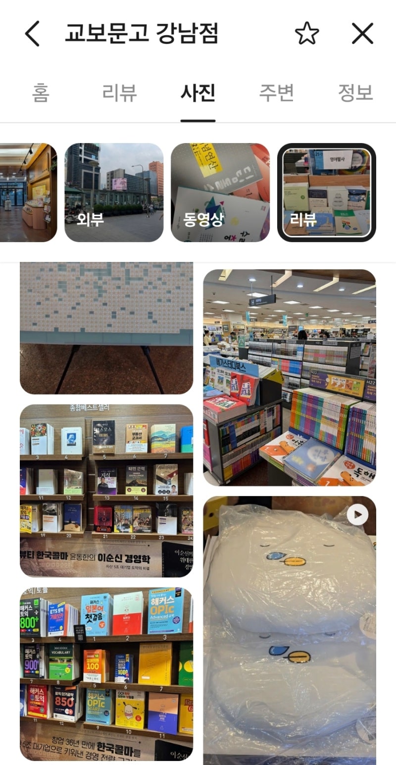 서울 강남 교보문고 강남점