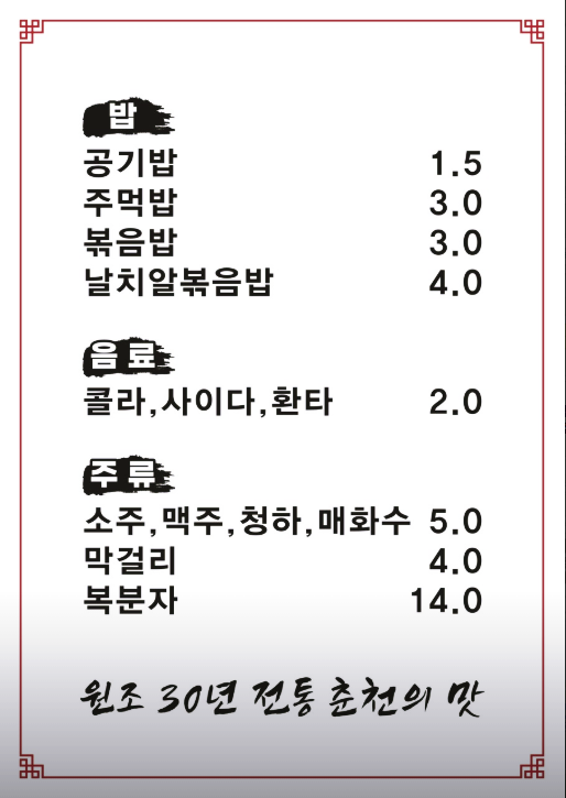 춘천닭갈비막국수 사진 6