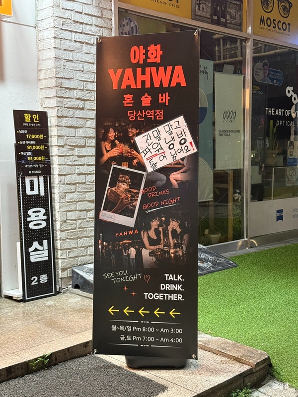 야화 당산역점 사진 2
