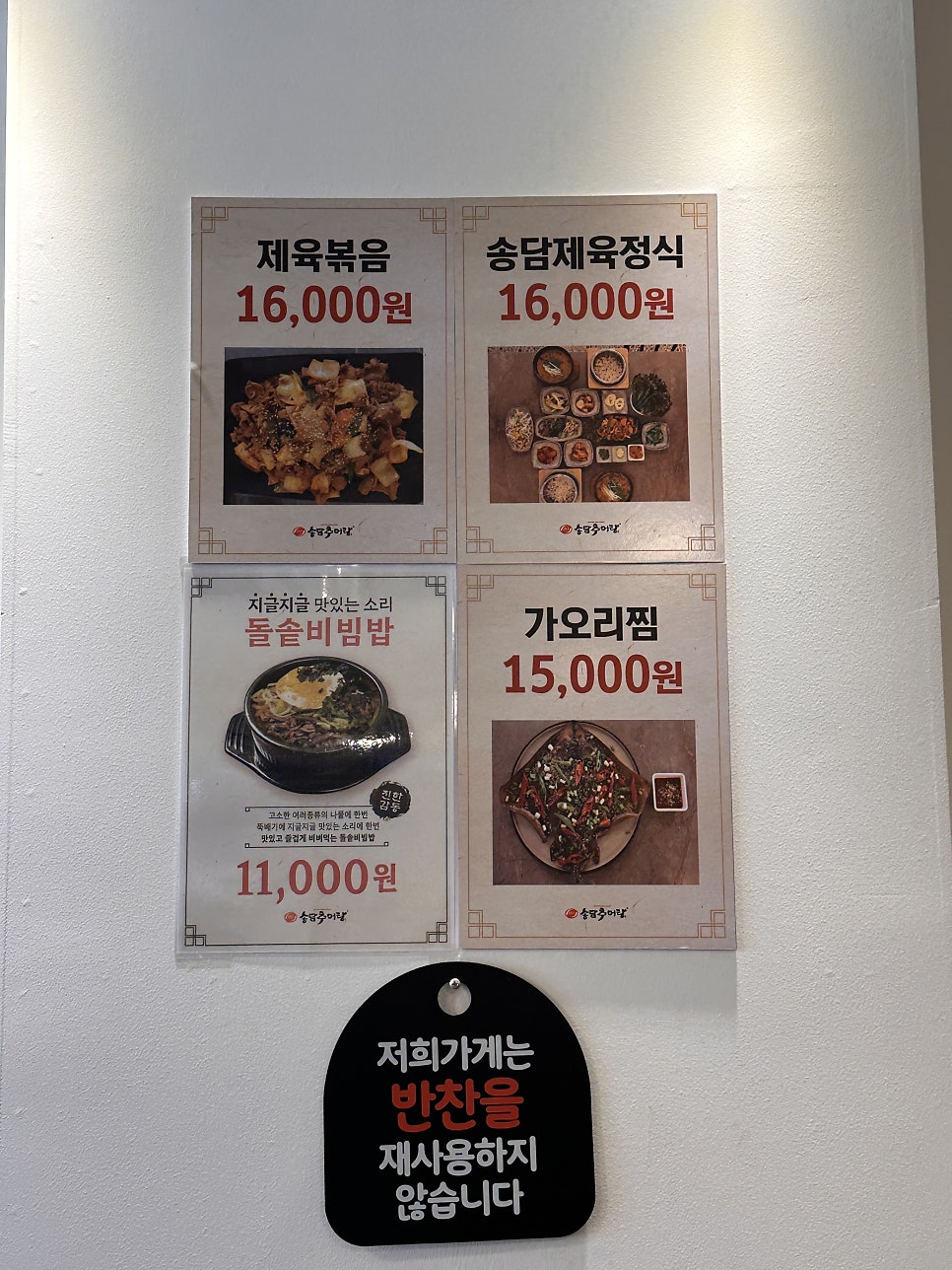 송담추어탕 덕포점 사진 4