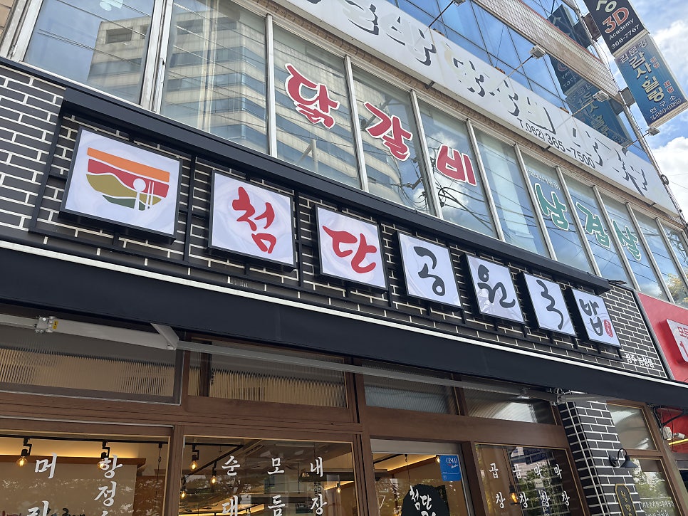 첨단공원국밥 쌍촌점 사진 2