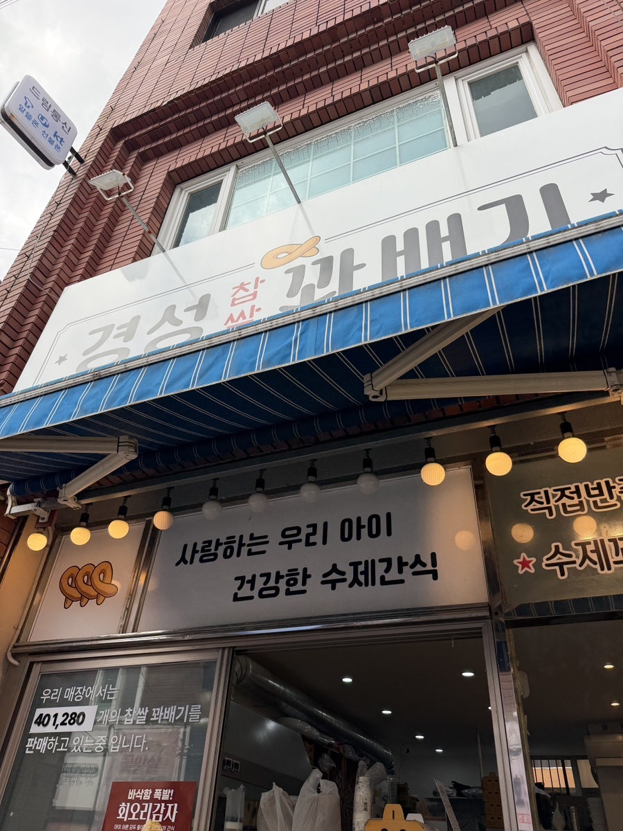경성꽈배기 센텀시티점 사진 2
