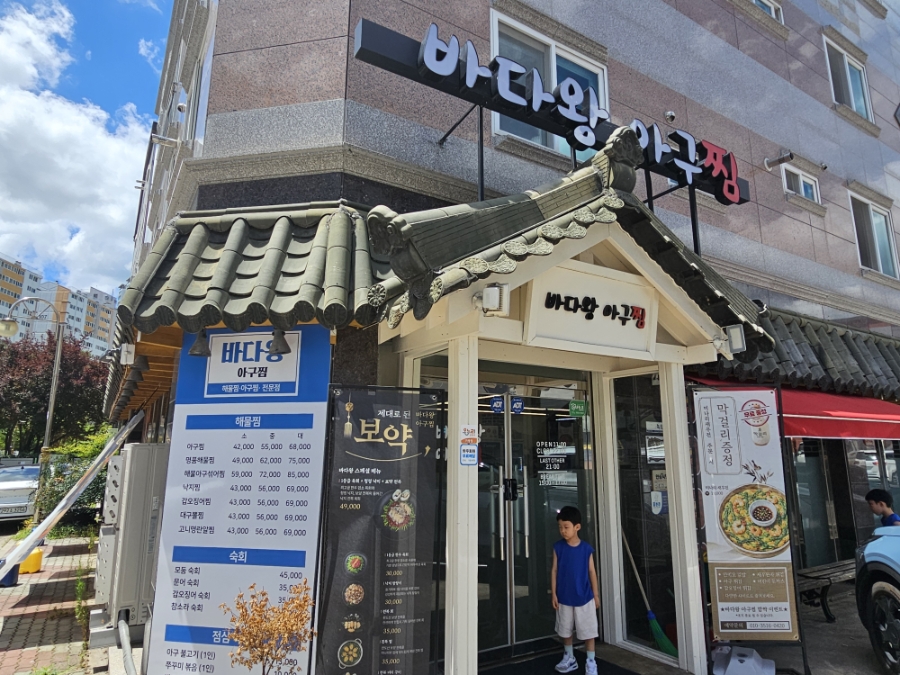 바다왕아구찜 수완본점 사진 2
