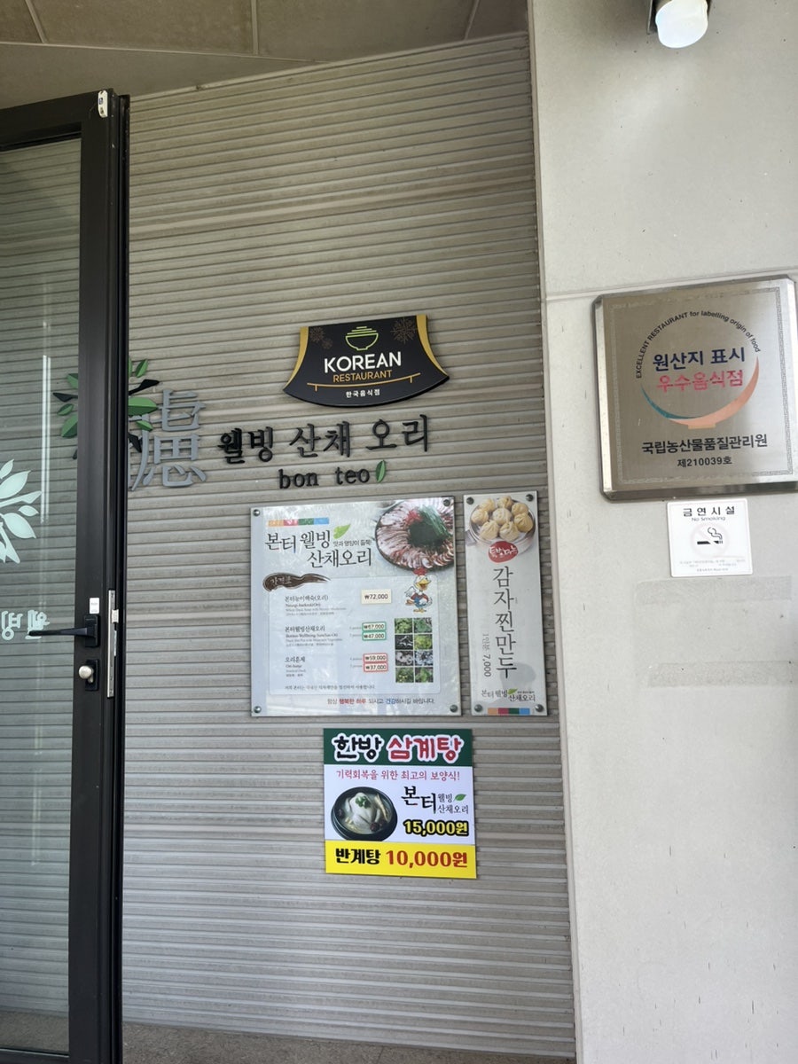 본터웰빙산채오리 사진 5
