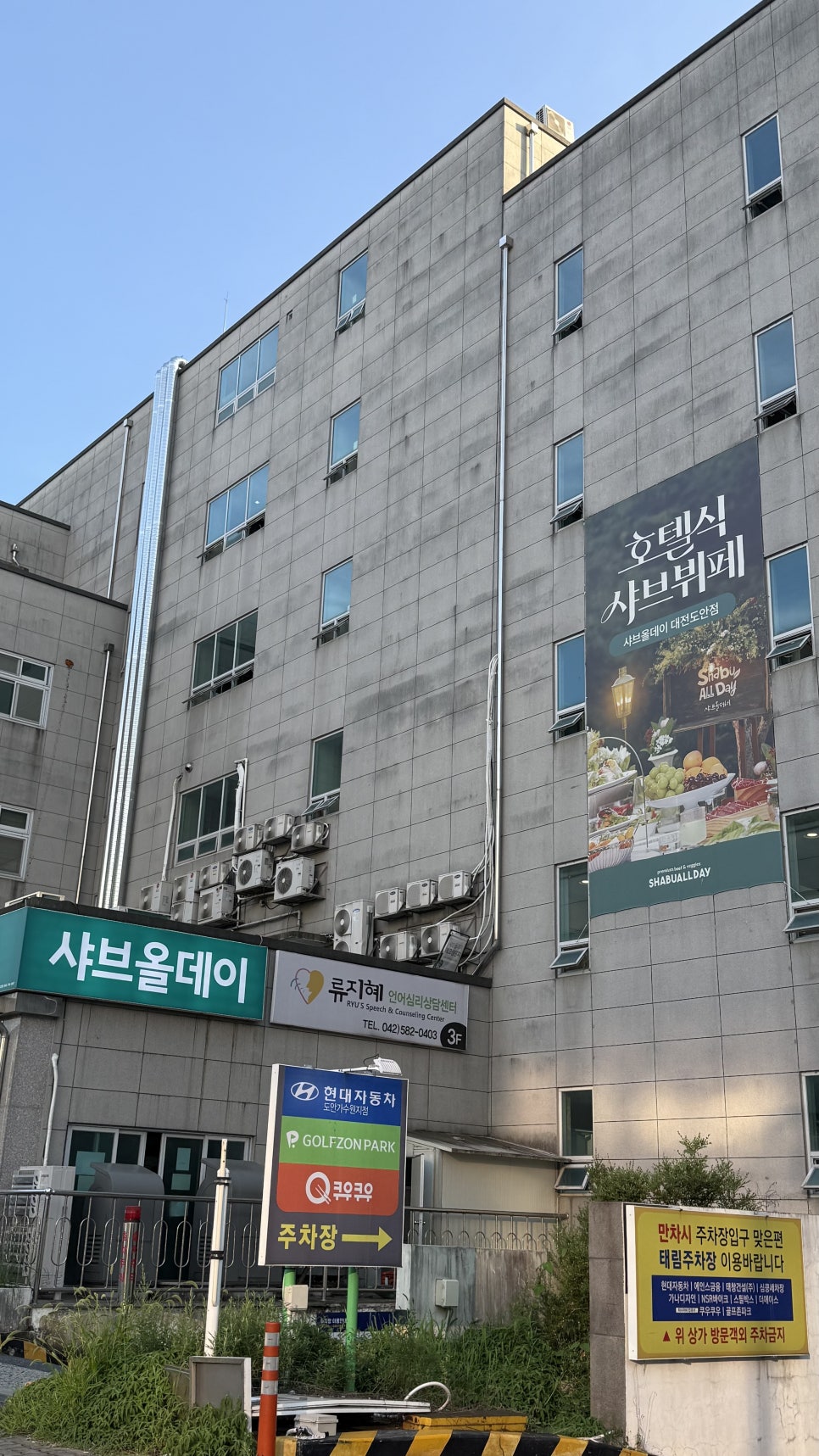 샤브올데이 대전도안점 사진 1