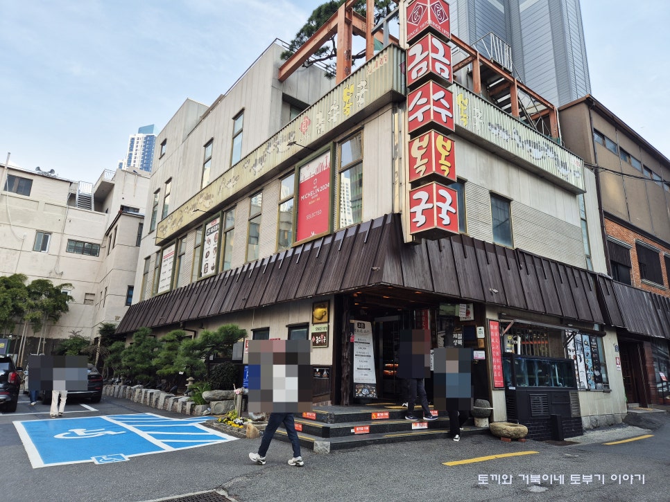 금수복국 센텀벡스코점 사진 1
