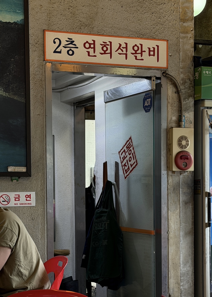 교동집 사진 5