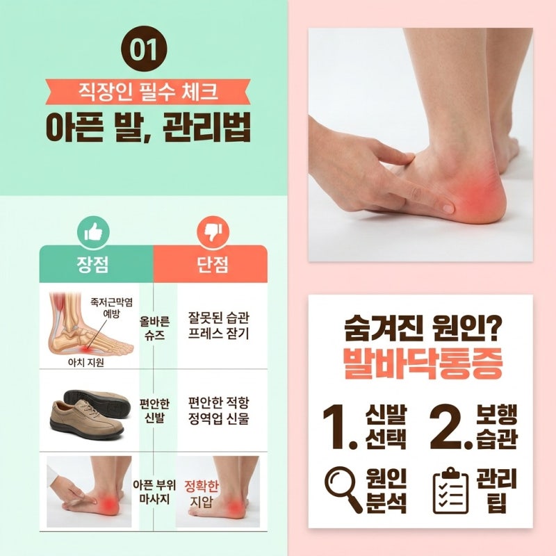 발바닥통증, 오래 서 있는 직장인이 자주 놓치는 원인 정리