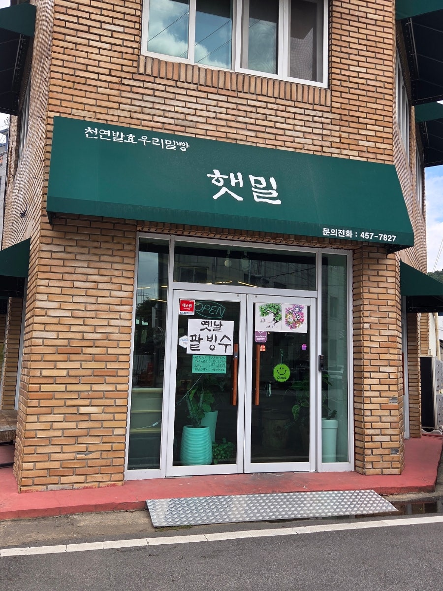 우리밀베이커리 사진 1
