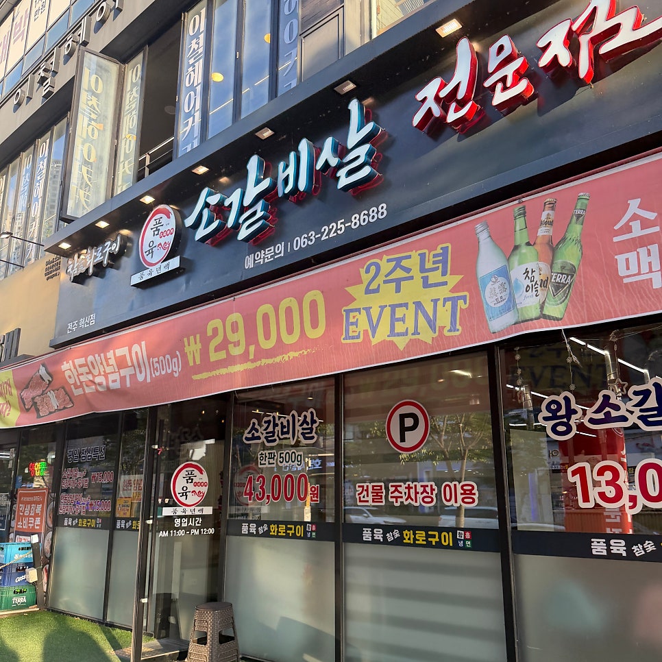 품육 전주점 사진 1