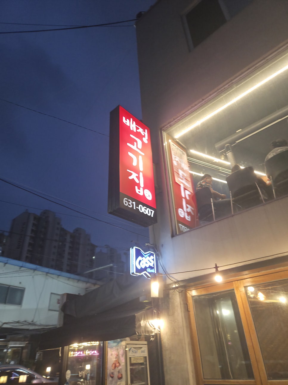 배정고기집 사진 2
