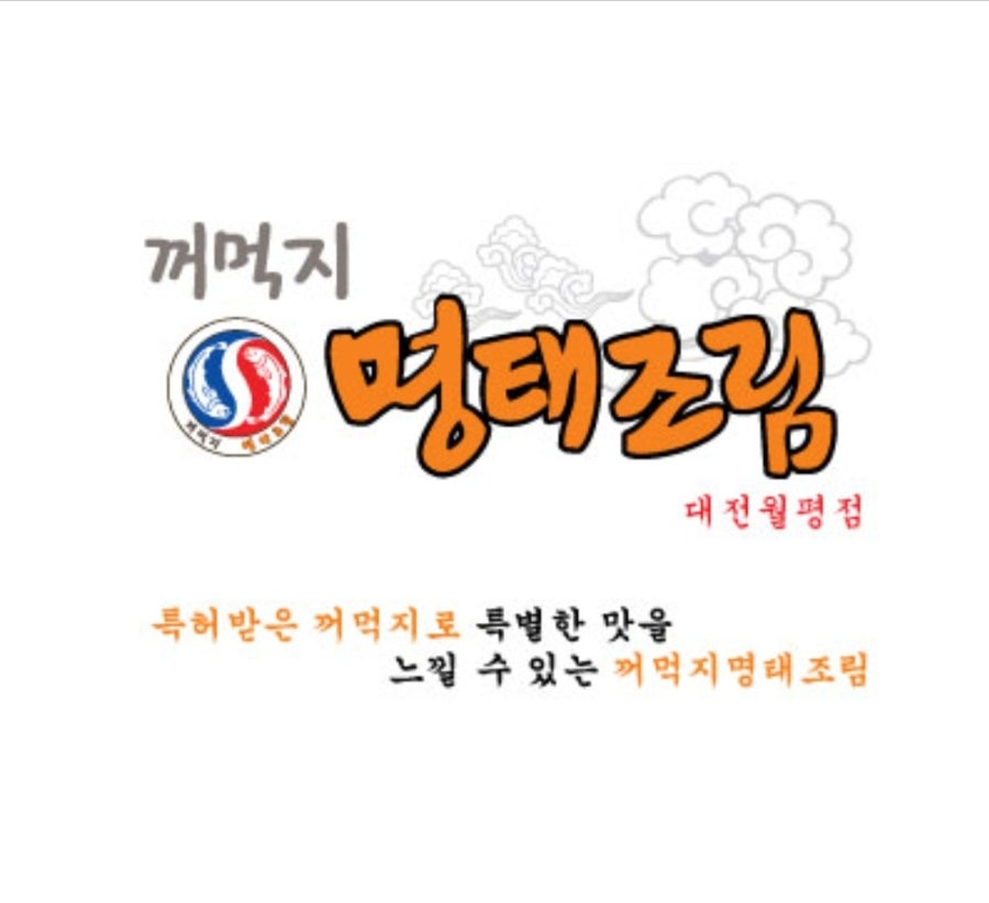꺼먹지명태조림 대전월평점 사진 3