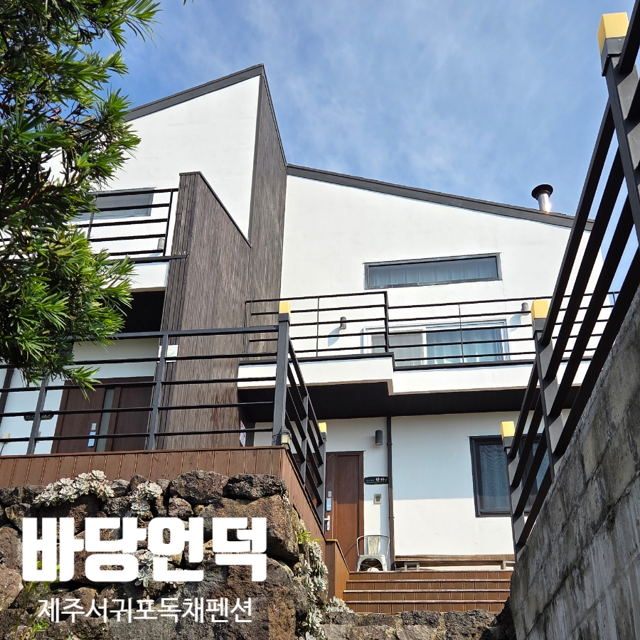 바당언덕 사진 1