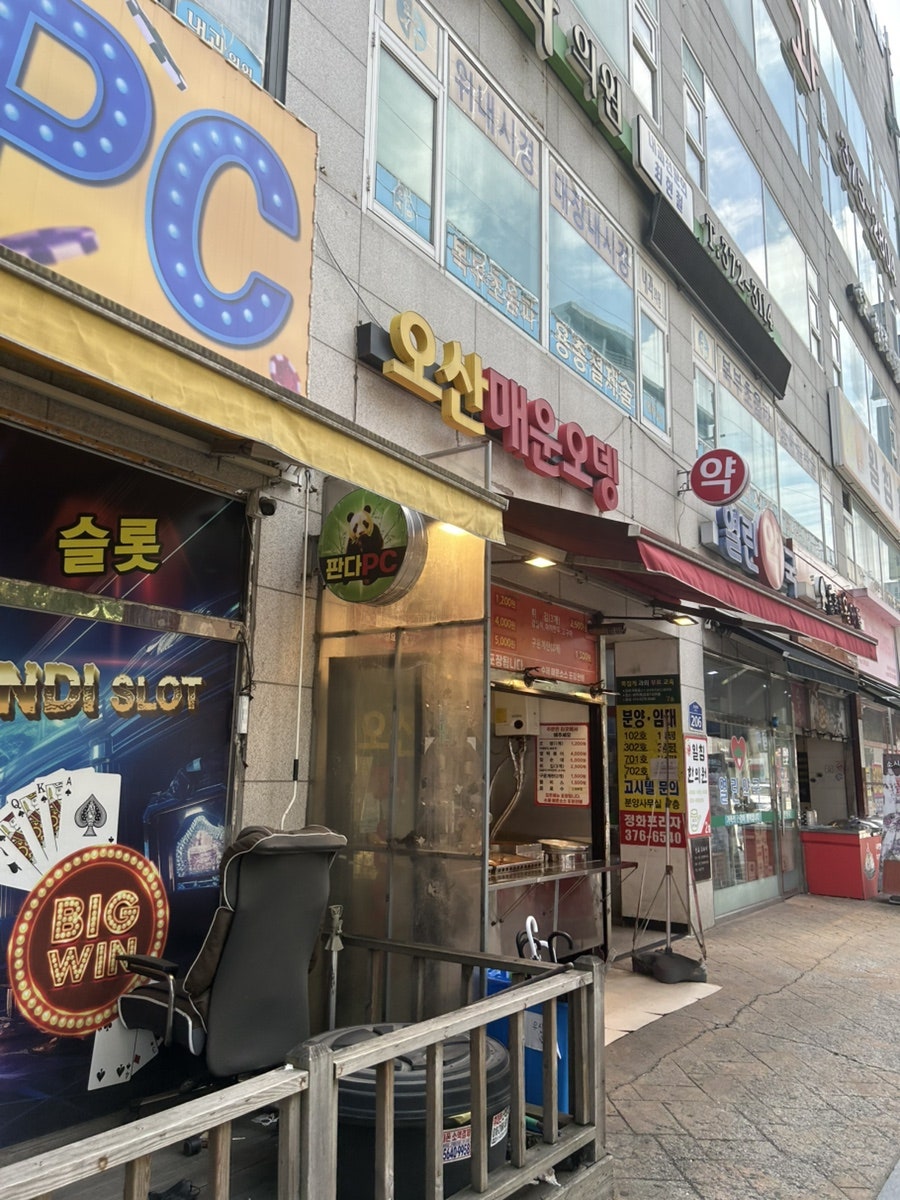 오산매운오뎅 사진 1