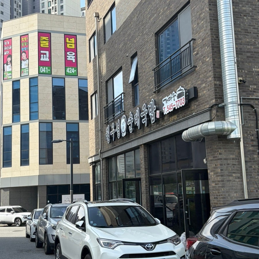 권구성순대국밥 불당점 사진