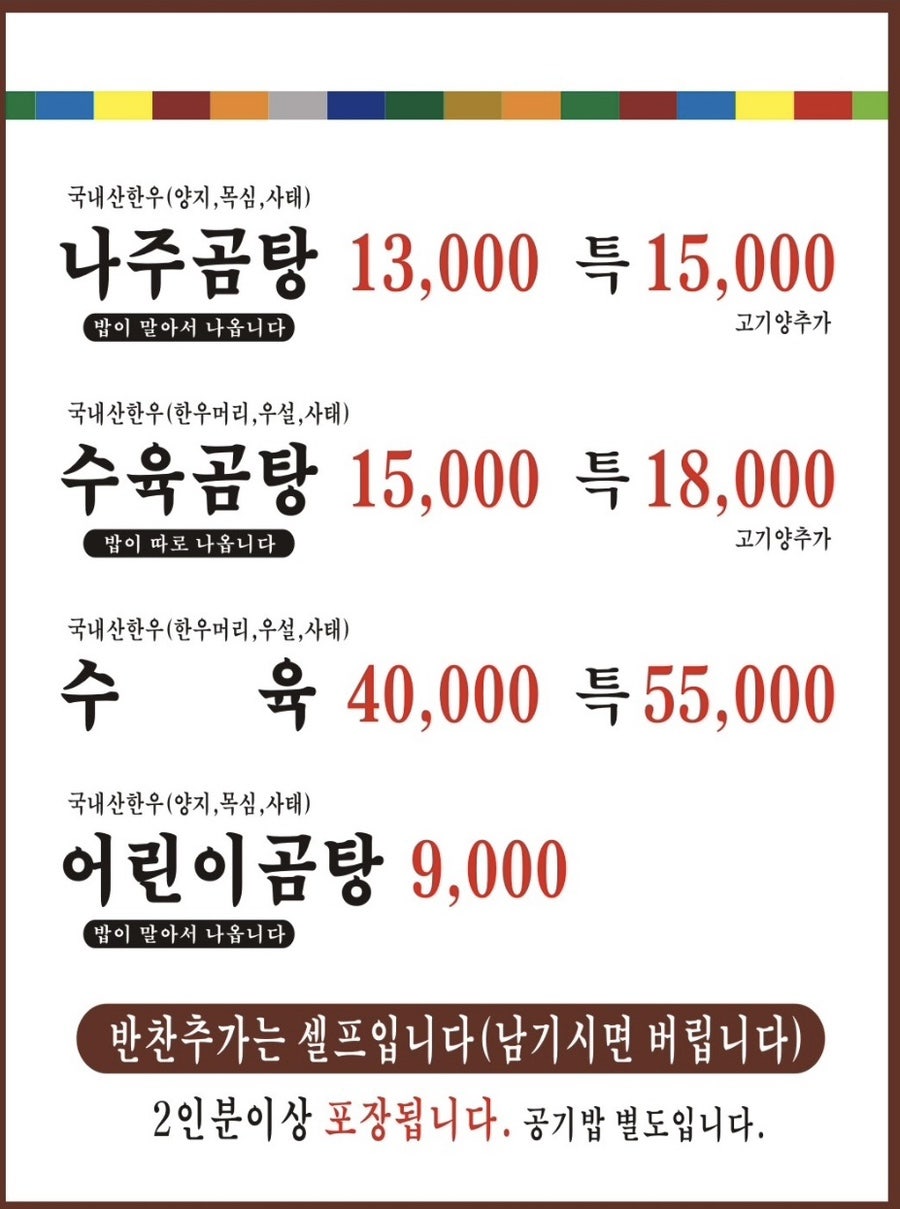Wonjonajugomtang50nyeon photo 3
