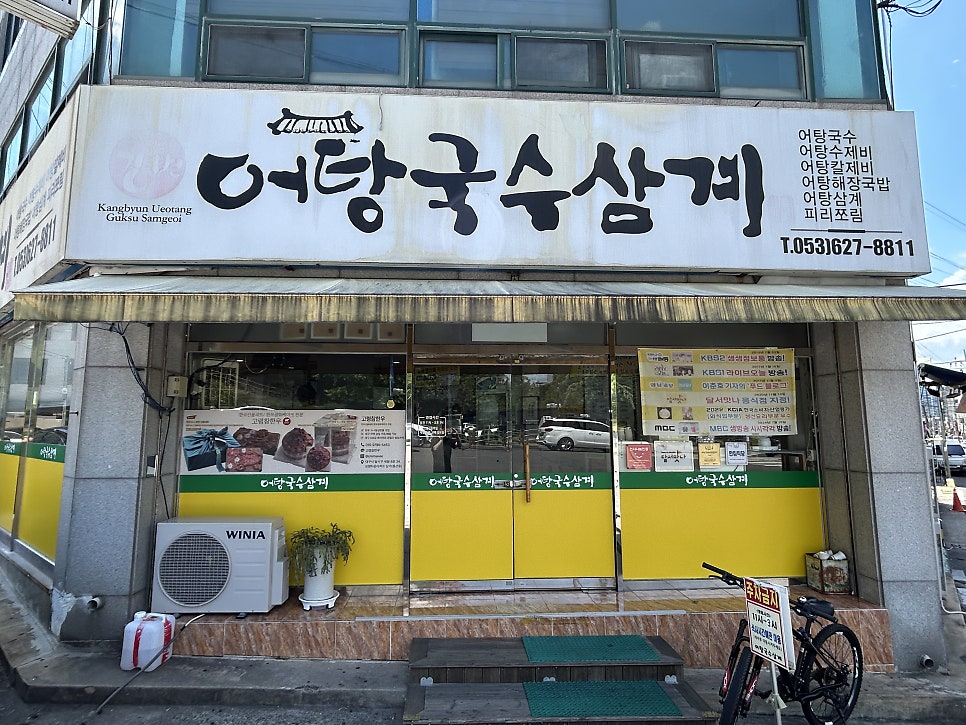 강변어탕국수삼계 성당점 사진 4